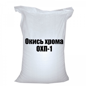 Окись хрома ОХП-1