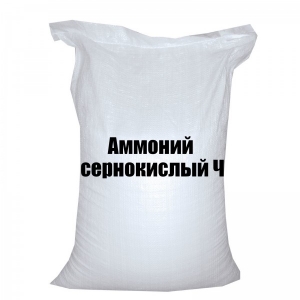 Аммоний сернокислый Ч - сульфат аммония