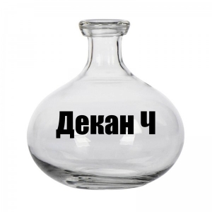 Декан Ч