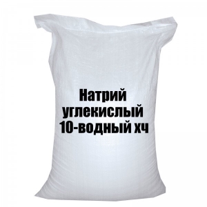 Натрий углекислый 10-водный хч