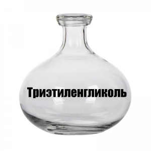 Триэтиленгликоль