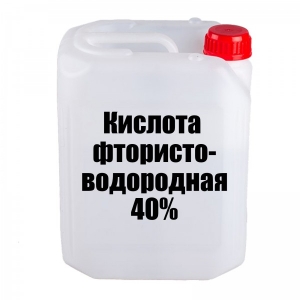 Кислота фтористоводородная 40 процентная