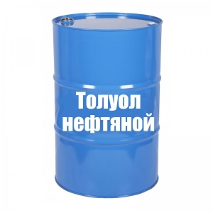 Толуол нефтяной
